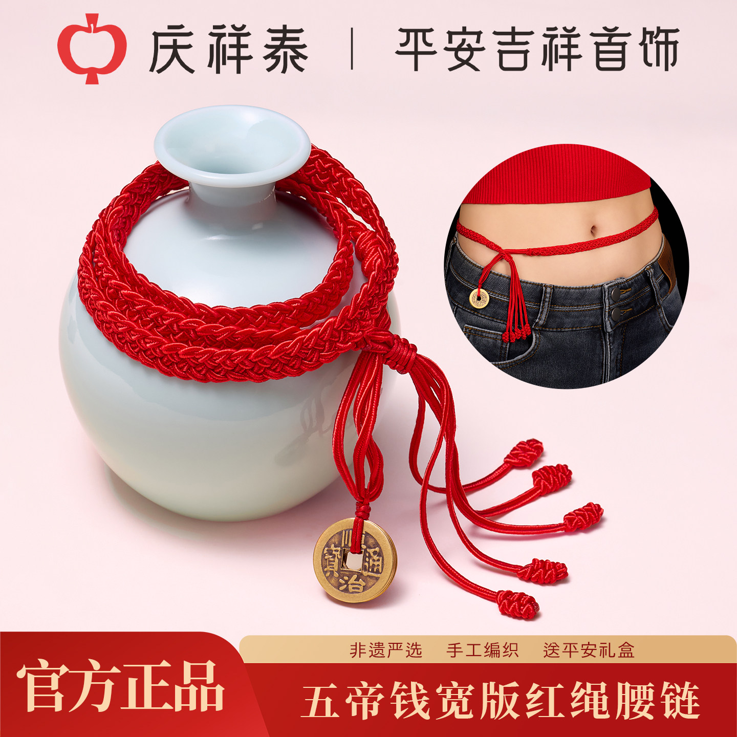 庆祥泰五帝钱腰链红绳手工精编本命年铜钱红腰带加粗红腰绳男女款,饰品/流行首饰/时尚饰品新,腰链,淘宝优惠券,粉丝福利购,淘宝优惠卷