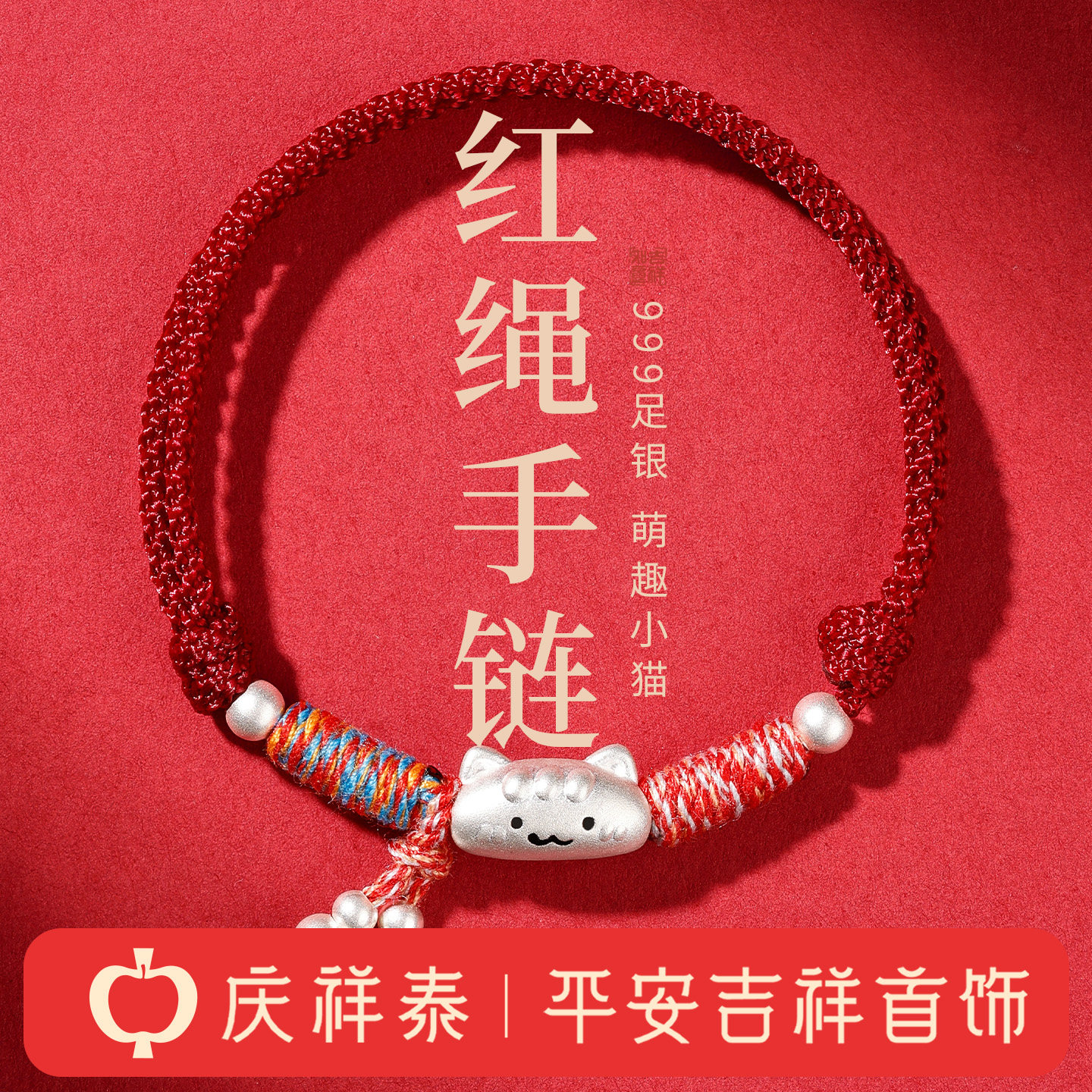【本命年红绳】足银法棍猫图片