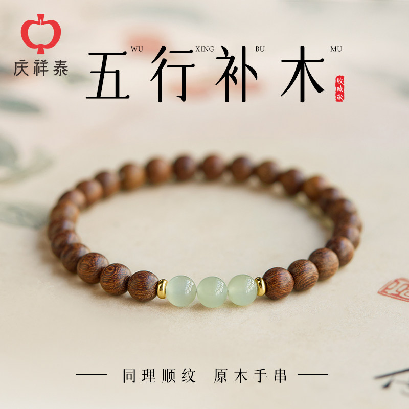 【情绪稳定】金丝檀和田玉手串图片