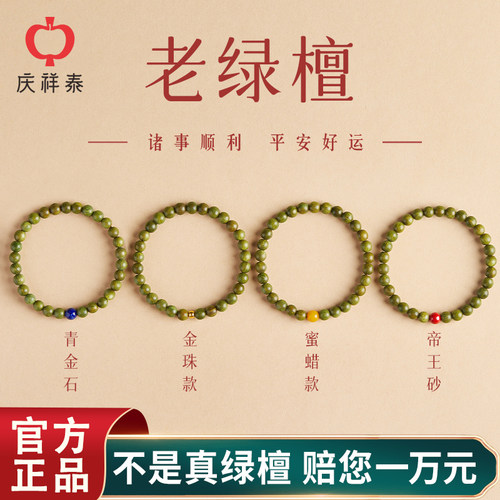 绿檀足金朱砂蜜蜡青金石绿松石