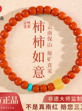 庆祥泰【柿柿如意】天然南红手串