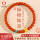 庆祥泰柿柿如意南红手串天然云南手链女款 红玛瑙本命年马年手串