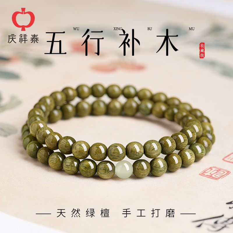 【五行补水】天然绿檀木手串