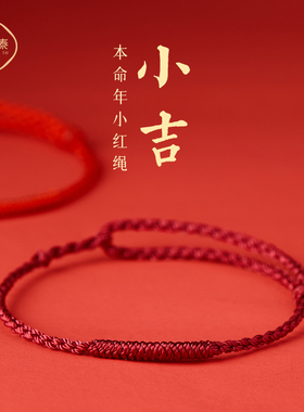 本命年红绳手链女款情侣平安红色脚链手工编织金刚结手绳男士礼物