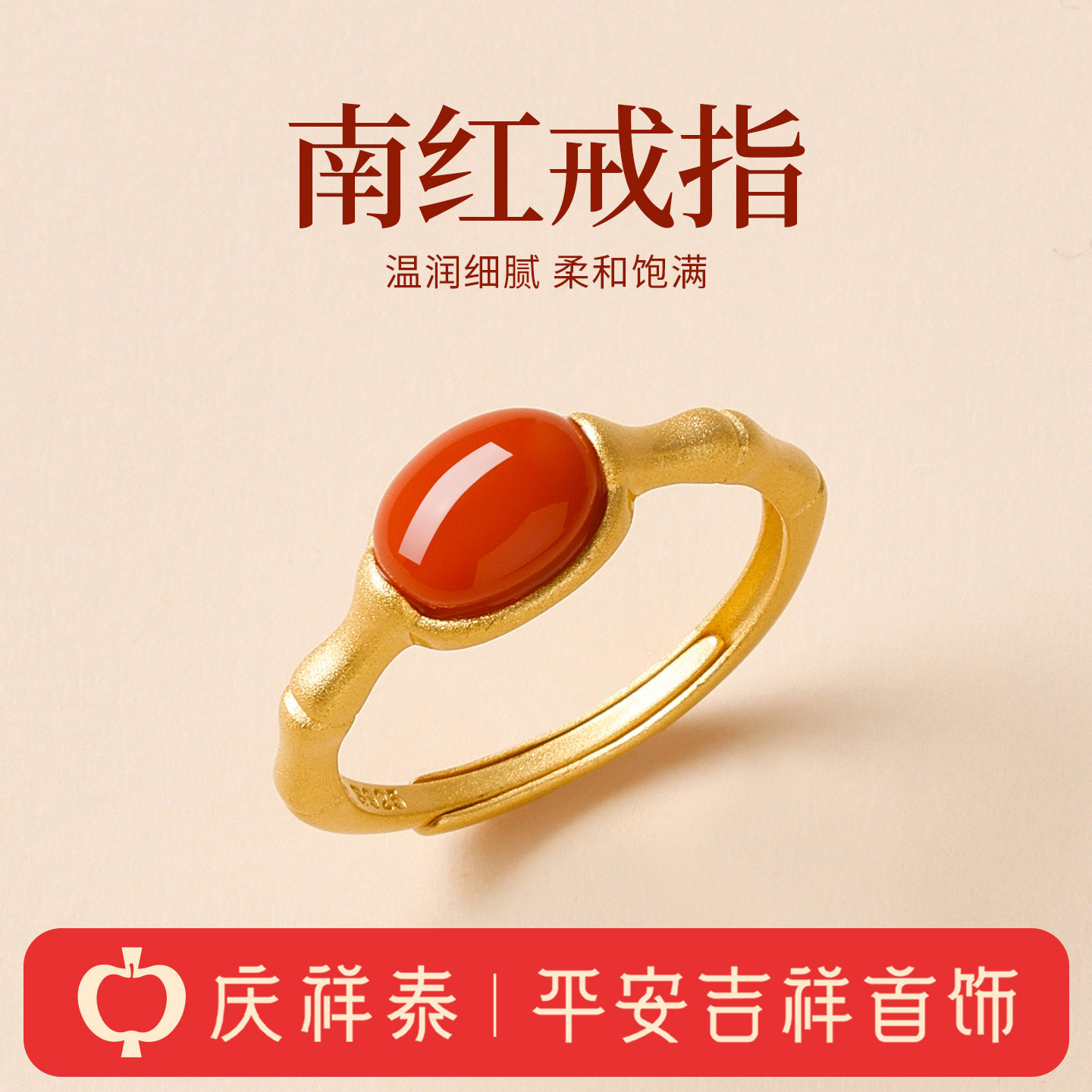 【南红玛瑙】新中式戒指图片