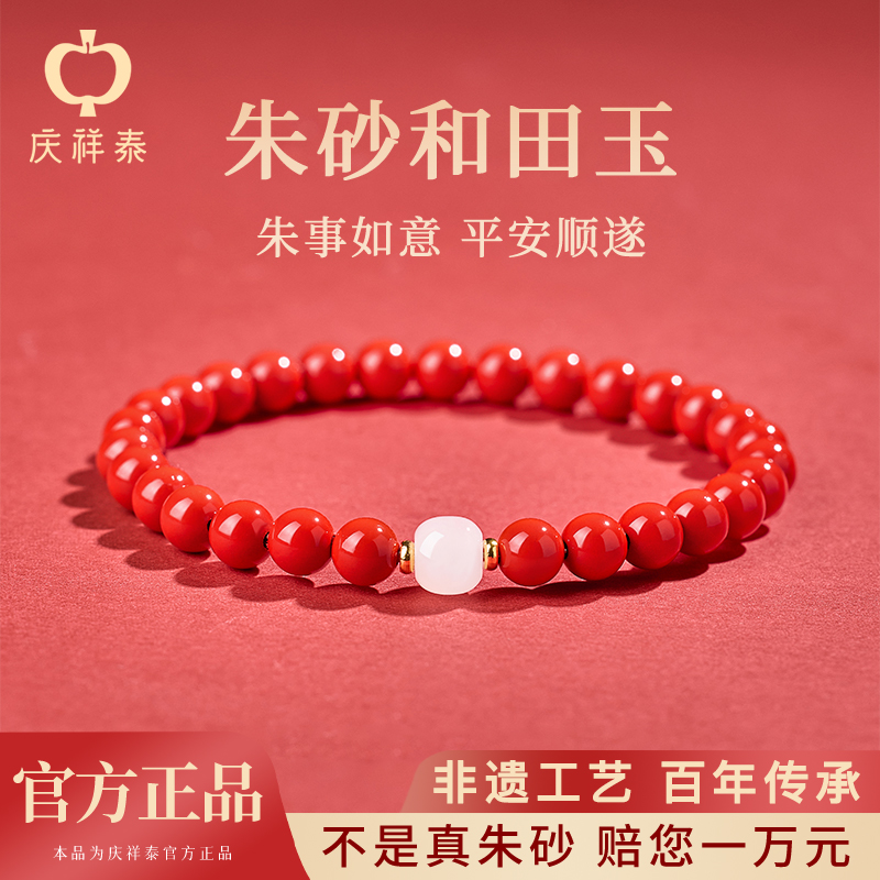 【原矿正品】朱砂和田玉手链