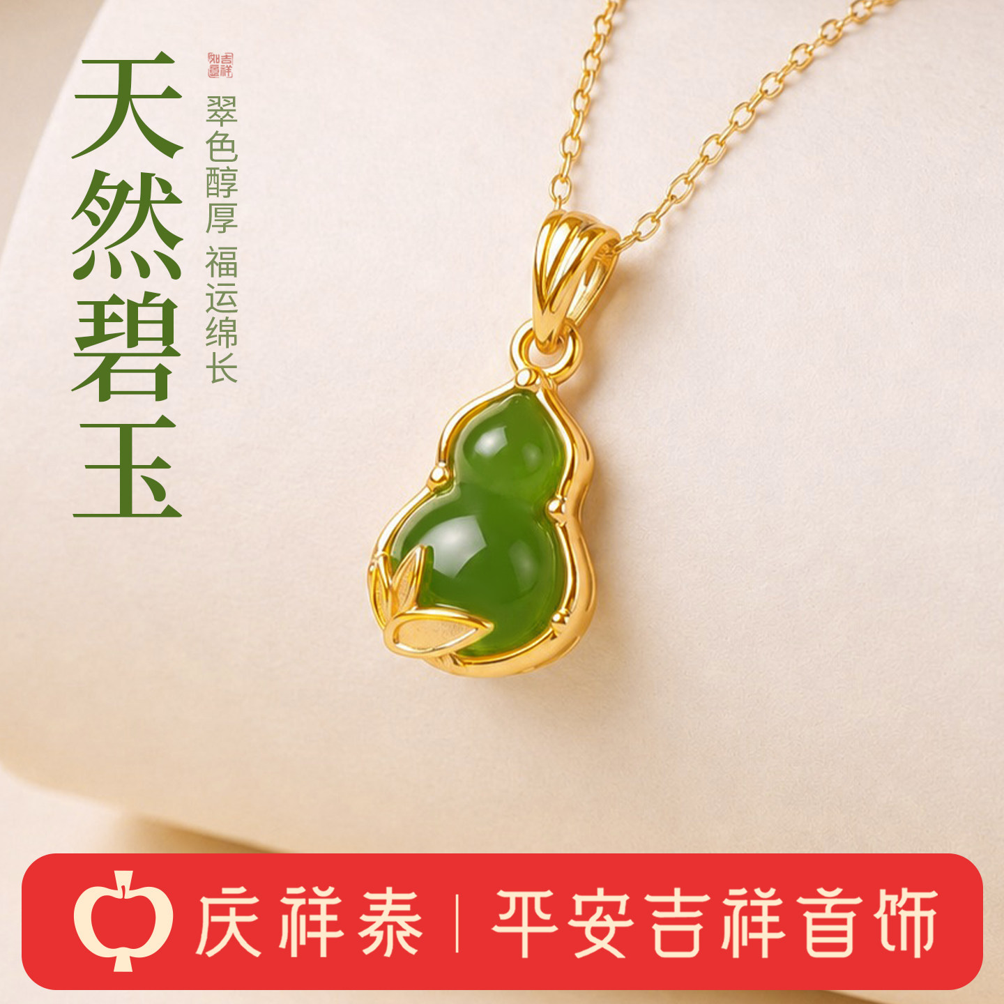 庆祥泰天然新中式纯银绿色项链和田碧玉葫芦竹叶吊坠首饰女礼物