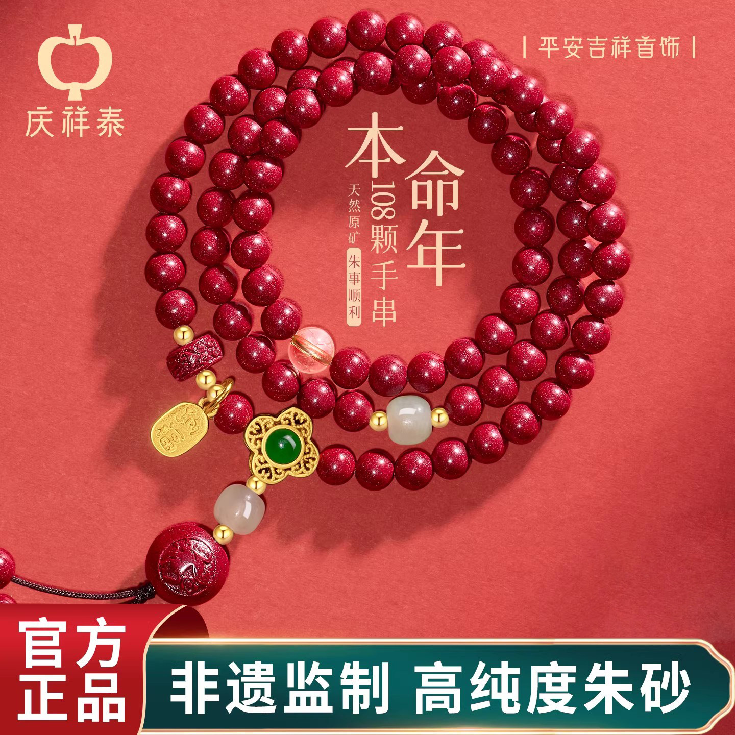 【红运朱砂】朱砂生肖多圈手串图片