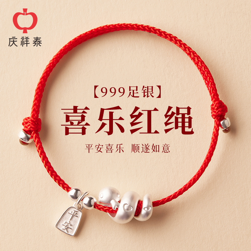 999足银2026马年本命年红绳手链