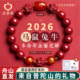 普陀山庆祥泰朱砂手串正品 官方旗舰店女款 2026属马本命年手链男士