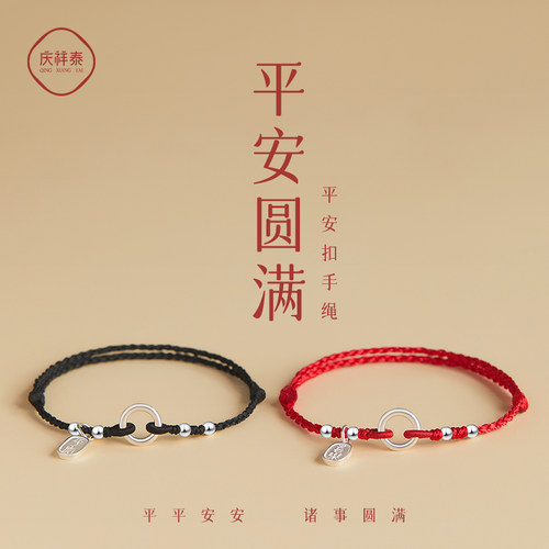 庆祥泰情侣款银手链平安扣