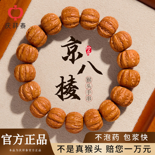 【文玩必备】京八棱手串