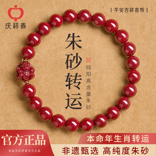 庆祥泰本命年朱砂手串女款 官方旗舰店高纯度生肖马转运珠手链 正品