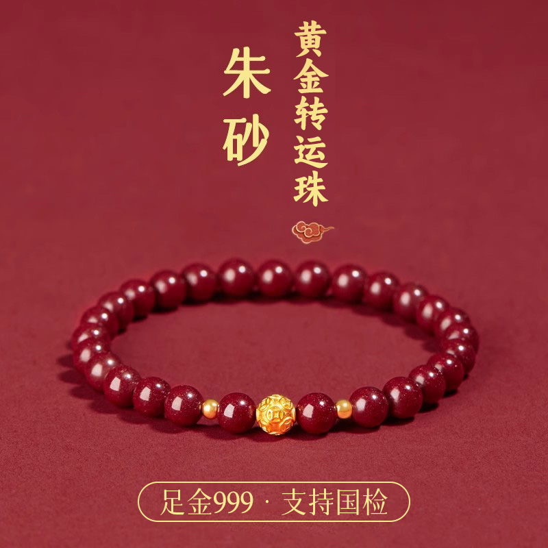 正品足金朱砂转运手链送女友礼物