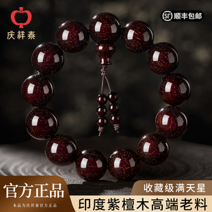 庆祥泰印度天然小叶紫檀木手串男士 官方旗舰店真品高端收藏级手链