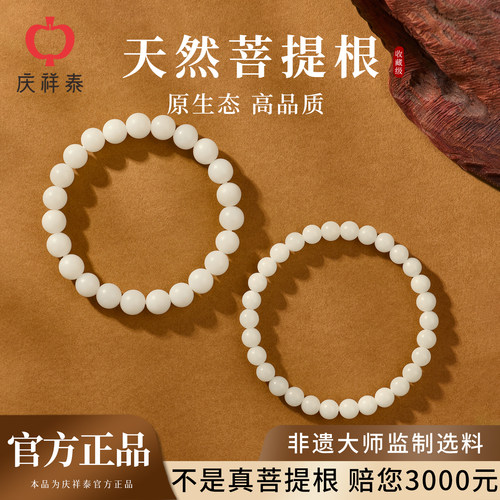 「原生态菩提根0添加0漂白」