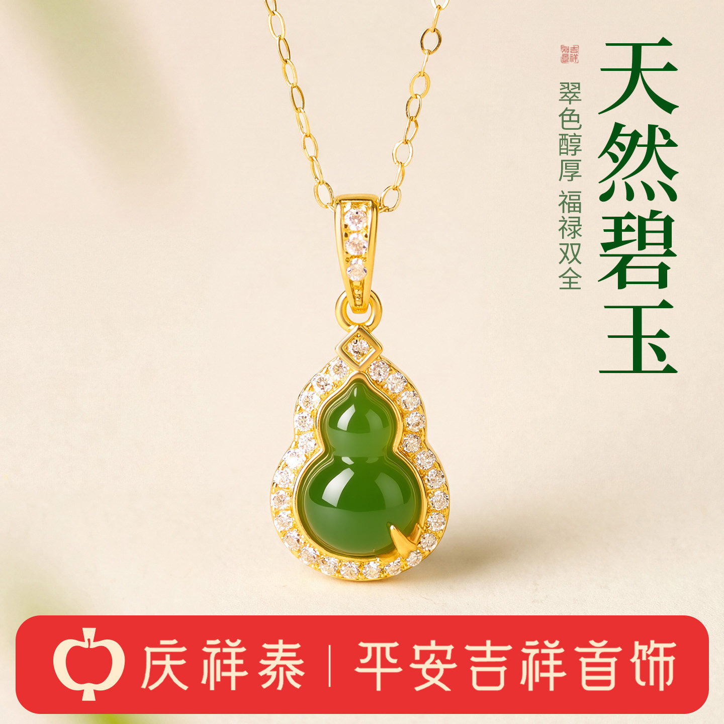 庆祥泰天然和田碧玉葫芦镶锆吊坠s925银饰品女高级氛围感礼物项链