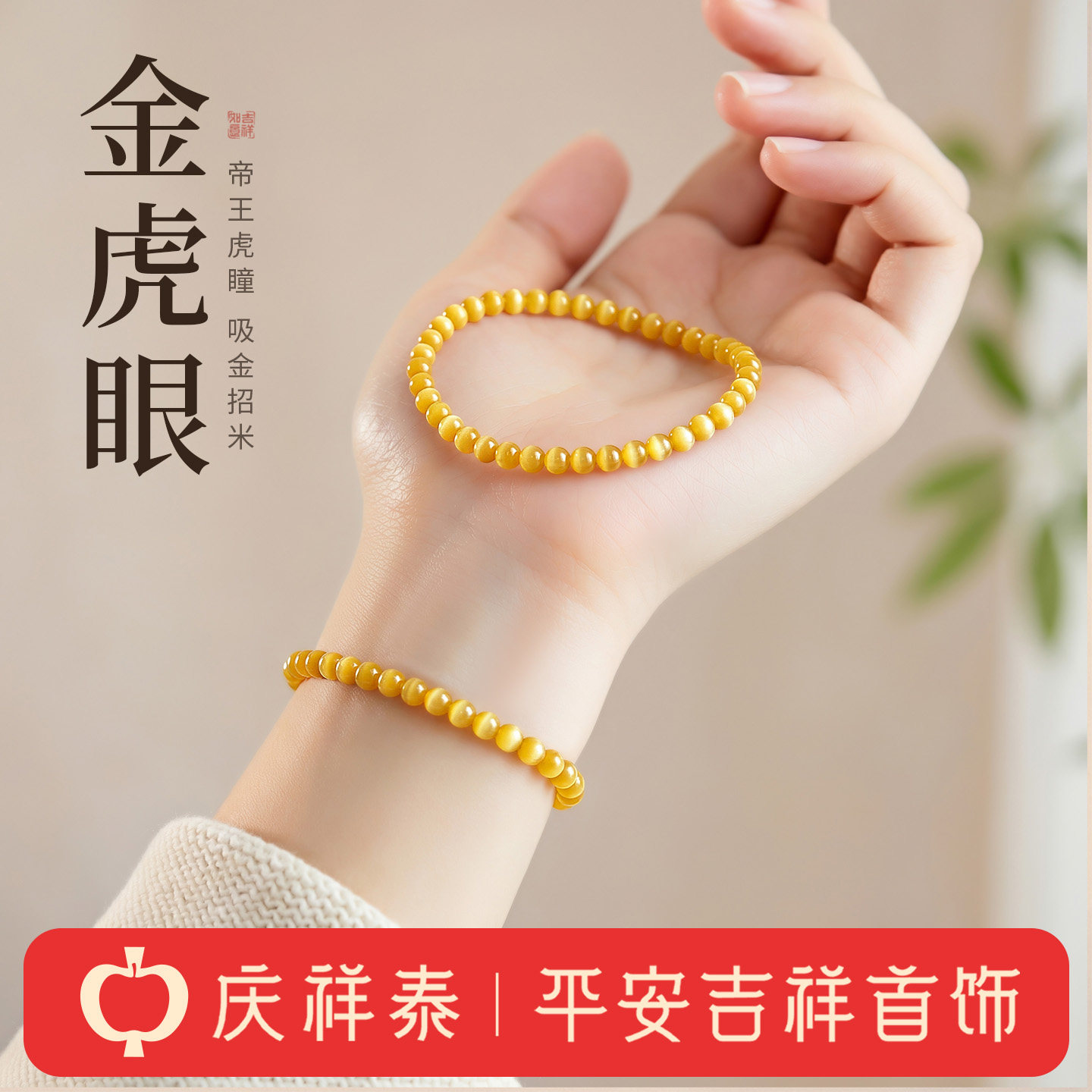 庆祥泰官方旗舰店巴西猫眼水晶招财吸金手链天然金虎眼石手串女款