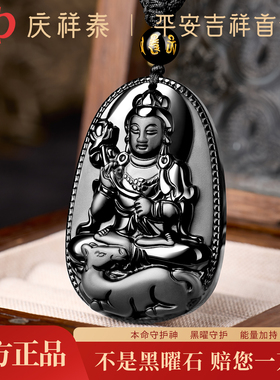 【本命佛吊坠】黑曜石马年吊坠