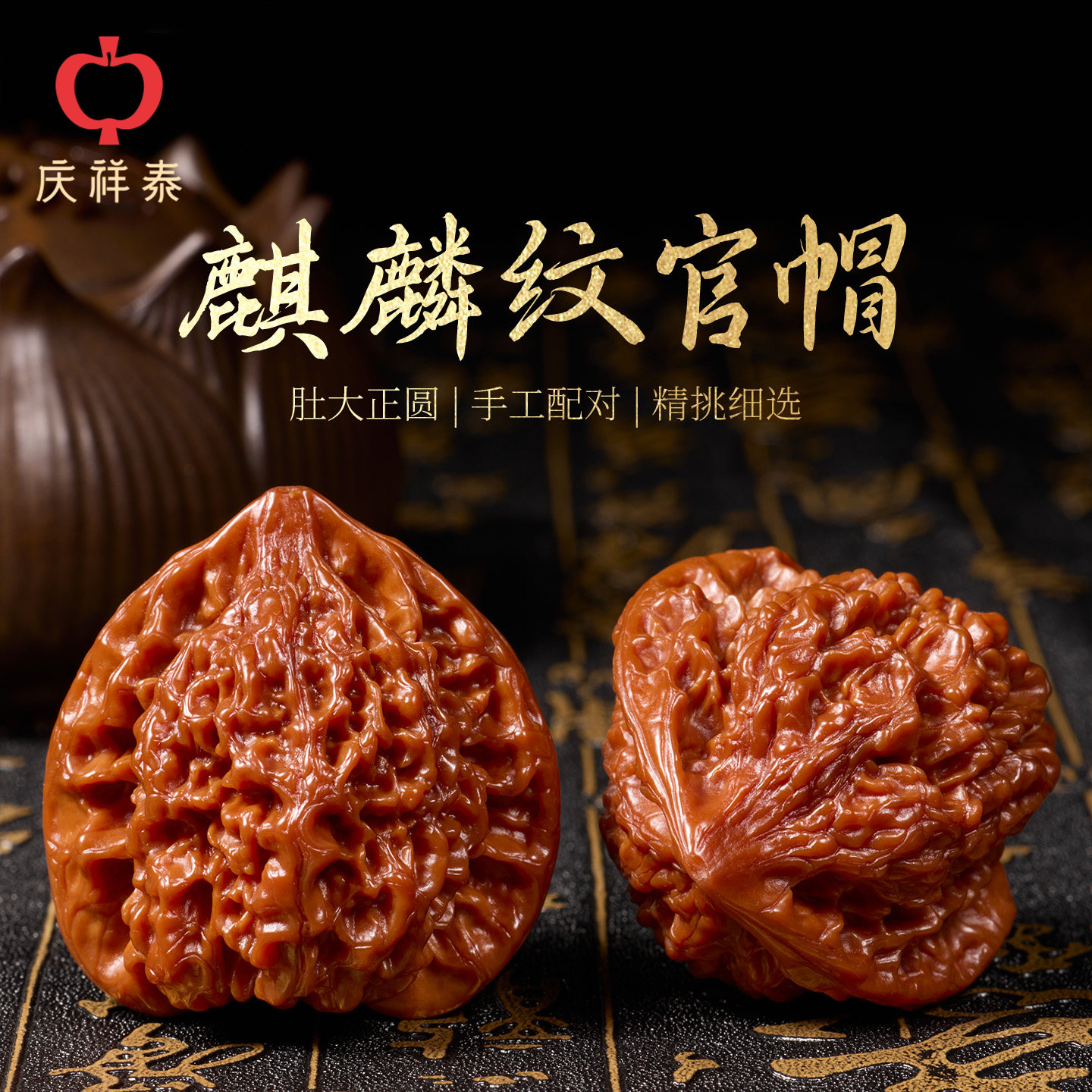 庆祥泰四座楼文玩核桃盘玩精品狮子头麒麟纹把玩件苹果园手盘物件