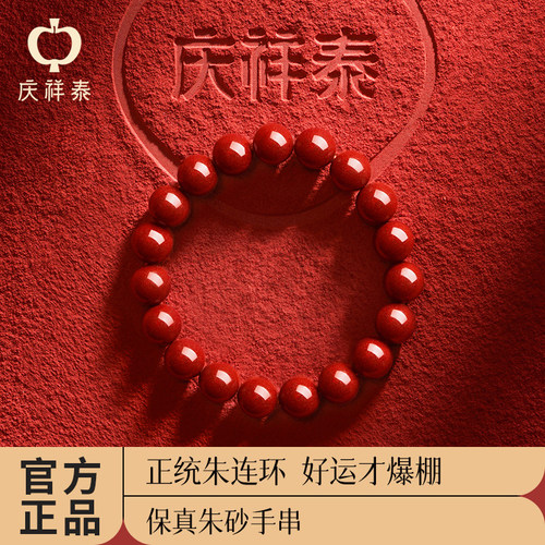 官方正品旗舰店朱砂天然手串