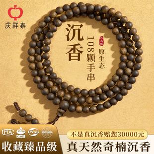 庆祥泰奇楠沉香108颗手串男士 木质手链 真品官方旗舰店纯天然女款