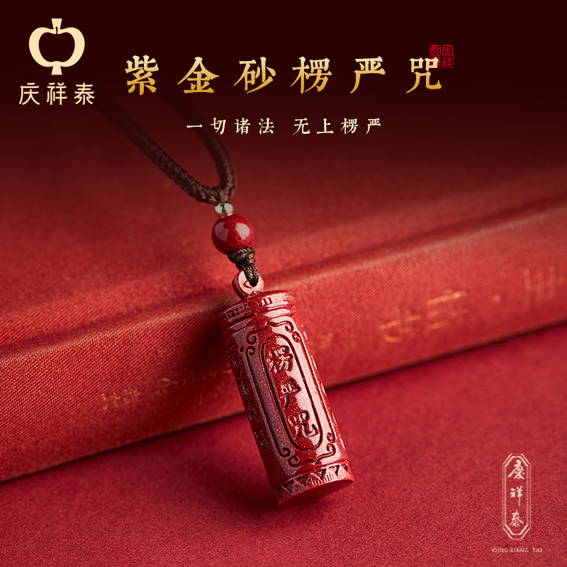 正品高含量朱砂楞严咒吊坠