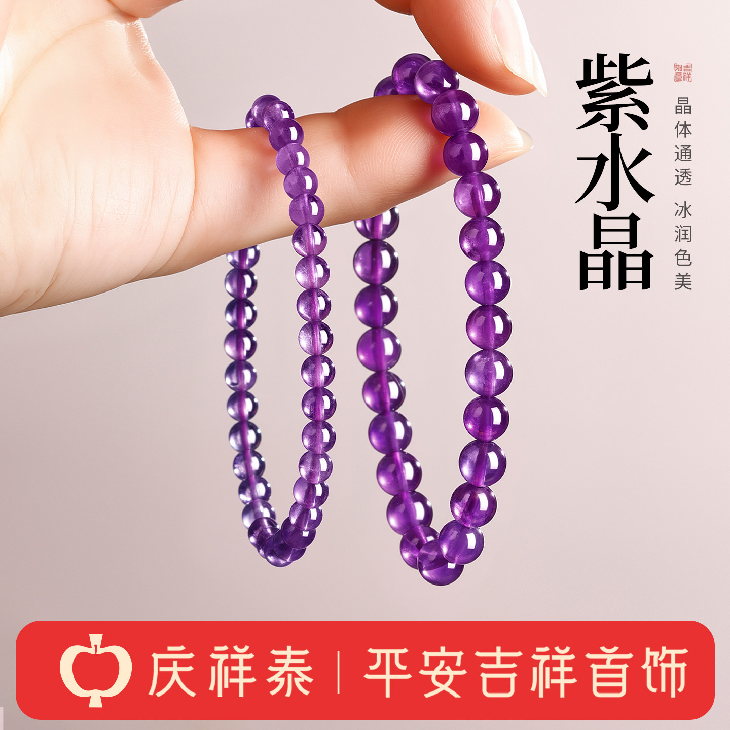 【紫气东来】天然紫水晶手串图片
