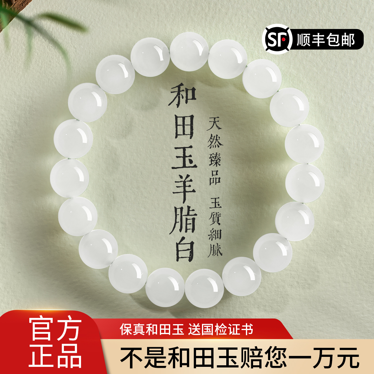 【昆仑老矿】羊脂白玉和田玉手串