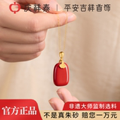 庆祥泰朱砂吊坠平安无事牌女款 真品官方旗舰店纯银原矿本命年项链