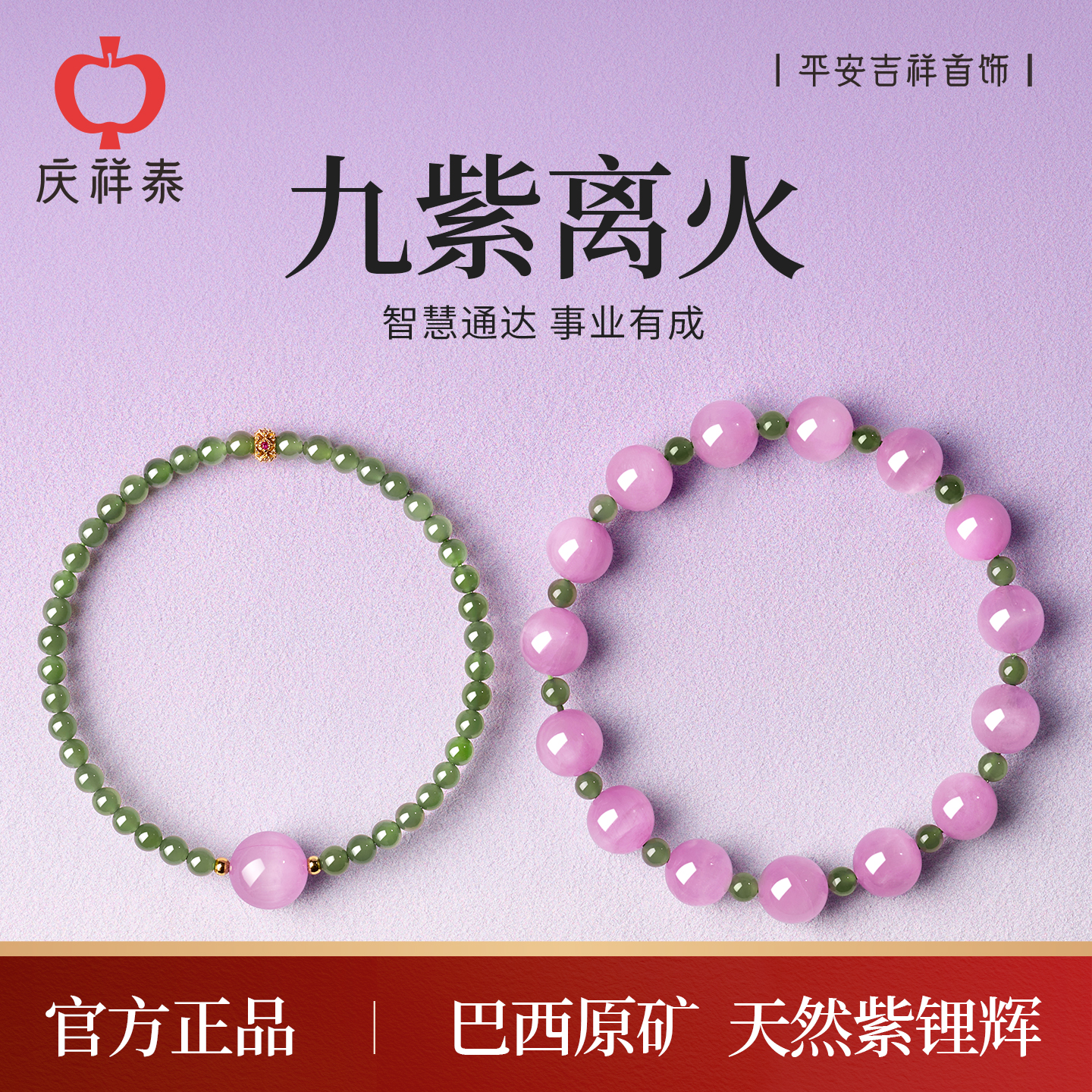 【官方正品】天然紫锂辉手串