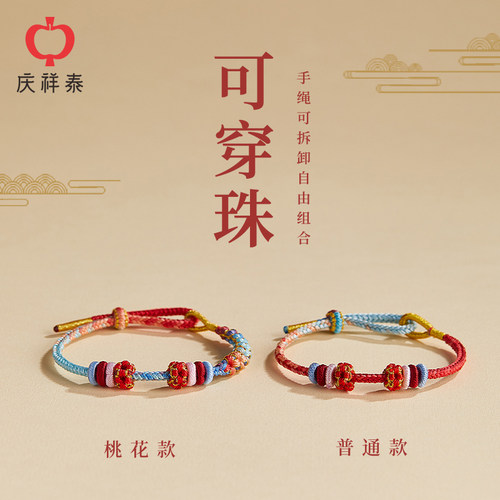 DIY手链可穿珠桃花结编织手绳