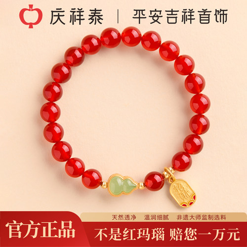 【福禄平安】天然红玛瑙手串