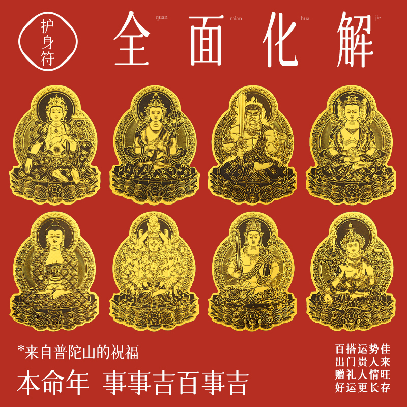 【来自普陀山的祝福】蛇年护身符