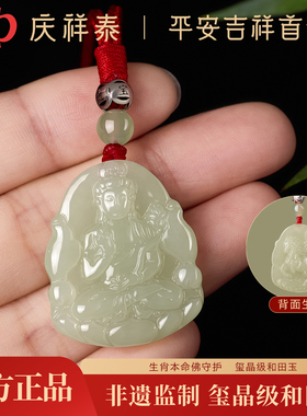 【佛佑本命】和田玉本命佛吊坠