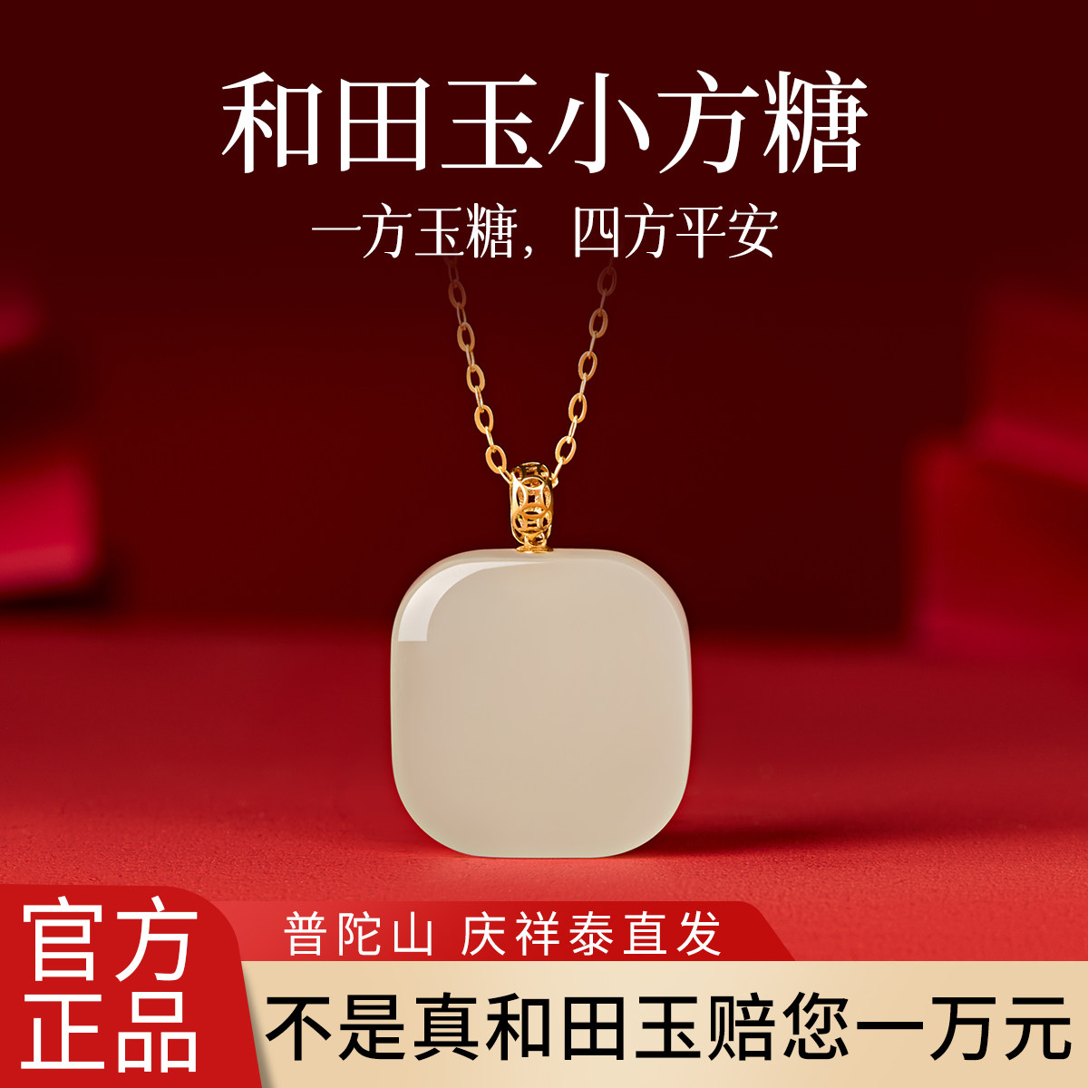 和田玉方糖小无事牌吊坠