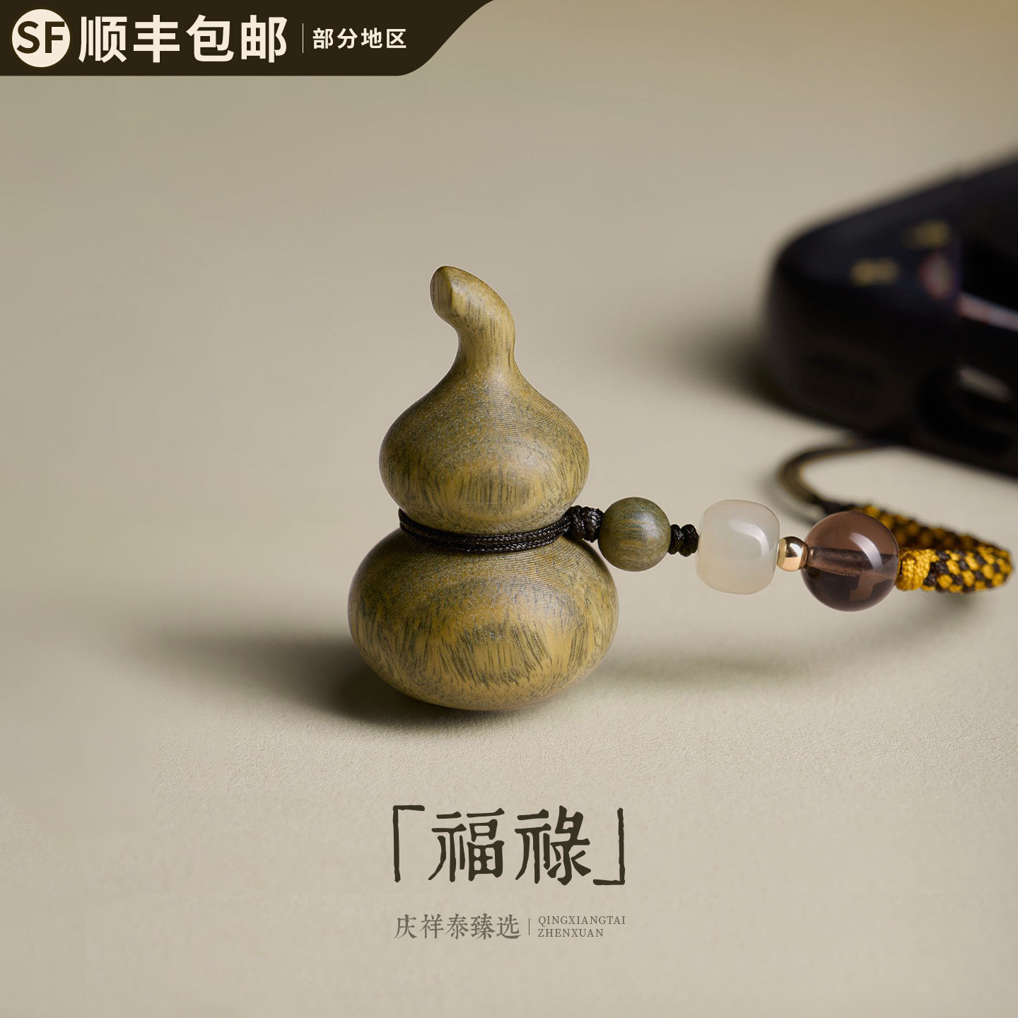 庆祥泰绿檀葫芦解压把件钥匙扣图片