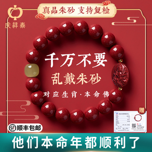 庆祥泰朱砂手串正品 官方旗舰店2026属马本命年手链男女吉祥佩戴物