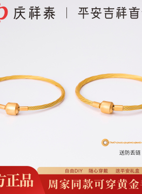 【周家同款】可穿黄金手链