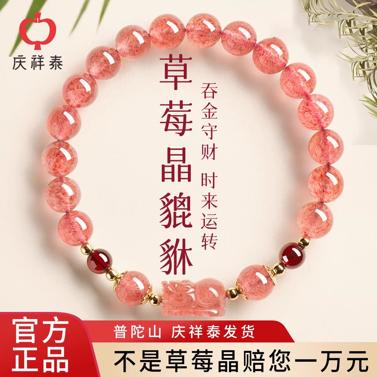 庆祥泰天然草莓晶手串石榴石粉水晶招桃花招财女士手链送毕业礼物