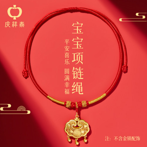 生日礼周岁礼吊坠绳庆祥泰手编绳