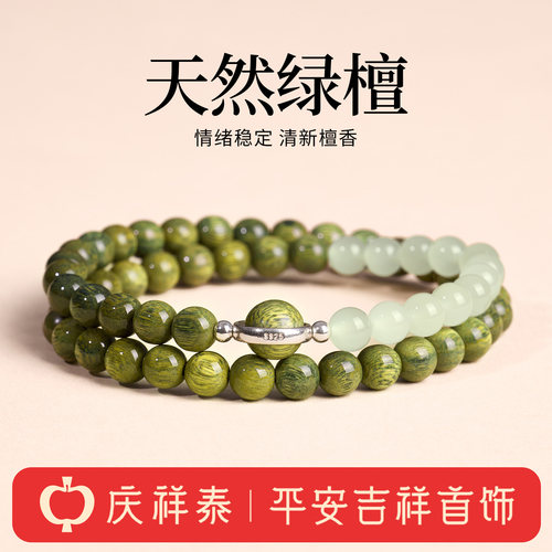 【檀香木质】绿檀和田玉双圈手串