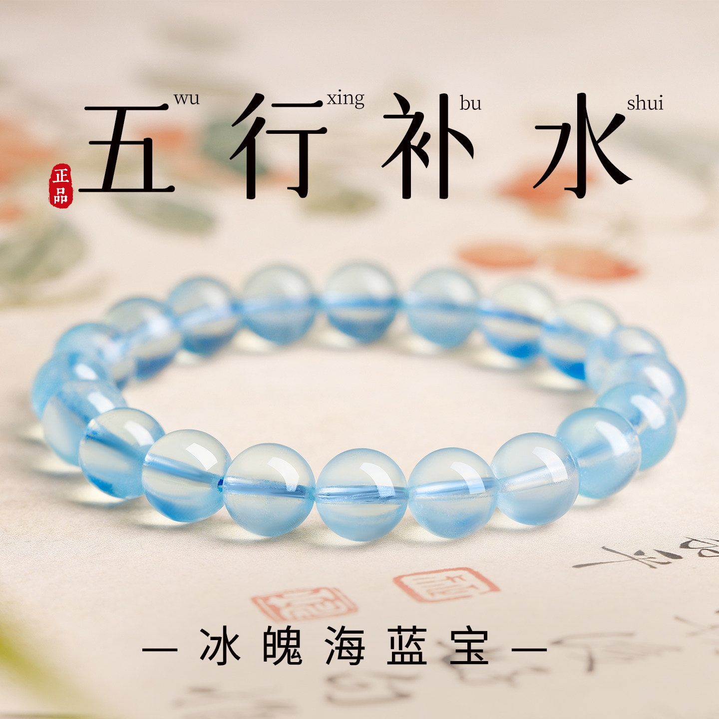 庆祥泰天然海蓝宝手串女款补水冰种蓝色水晶原矿石手链生日礼物