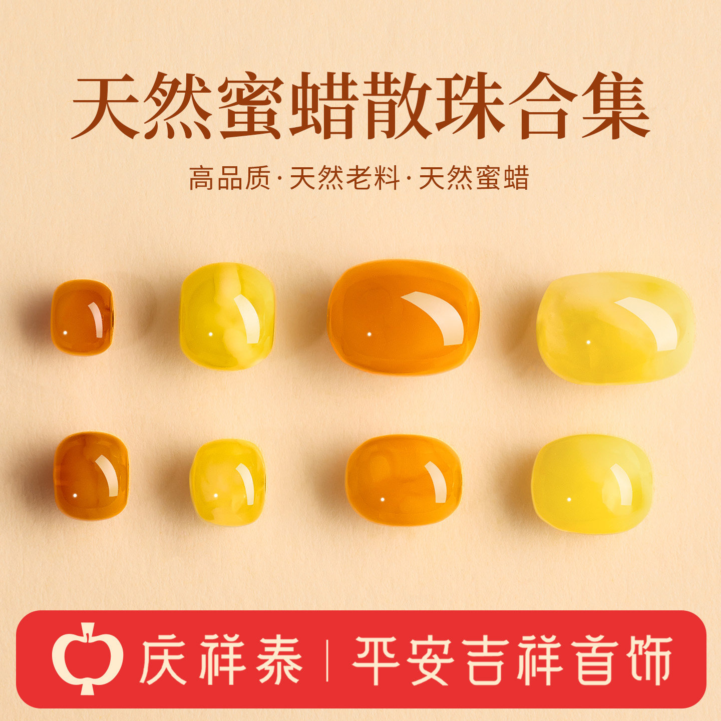 庆祥泰天然蜜蜡散珠diy串珠配件随行枣珠老型珠白花妖花蜜蜡单珠