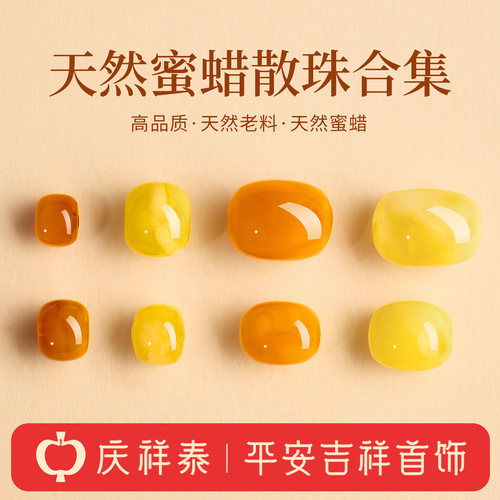 【蜜蜡散珠】白花妖花蜜蜡单珠