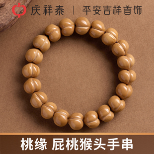 庆祥泰龙炎屁桃猴头手串男高端雕刻老型文玩配饰桃核原籽念珠手链