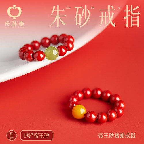 庆祥泰女朱砂和田玉戒指新品上新