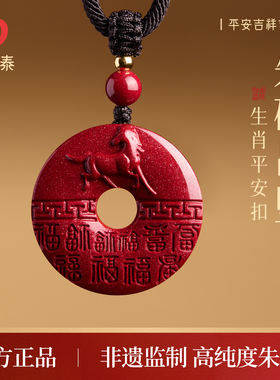 朱砂平安扣吊坠本命年挂件