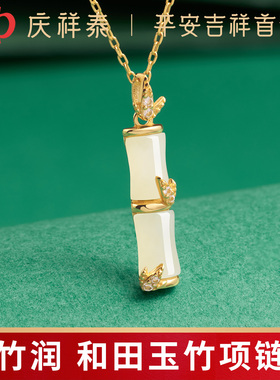 【和田玉项链】竹节竹叶吊坠
