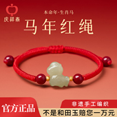 庆祥泰2026马年本命年红绳手链女手工编织生肖和田玉儿童属马手绳